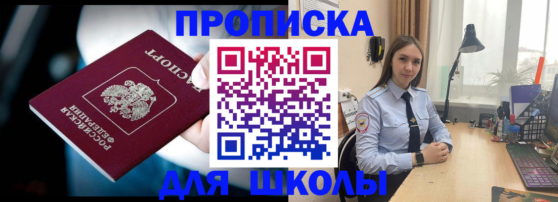 прописка в Пролетарске