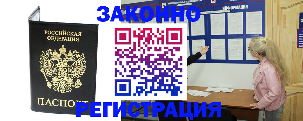 прописка паспорт в Пролетарске