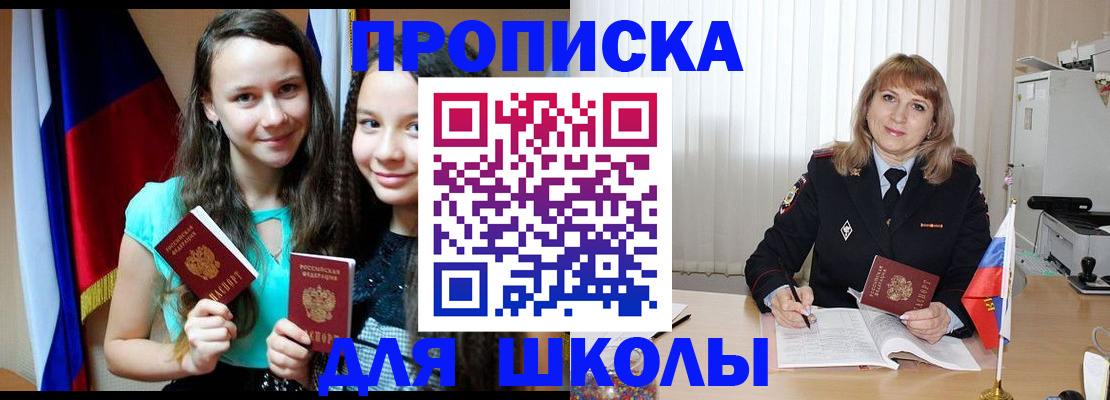 регистрация для школы в Пролетарске